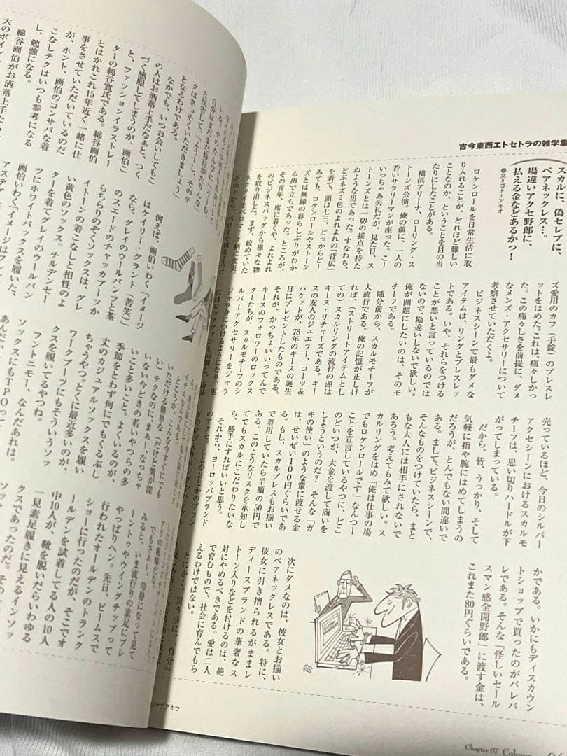未読　帯付　メンズファッションの教科書　６冊セット　ファッションテキストシリーズ