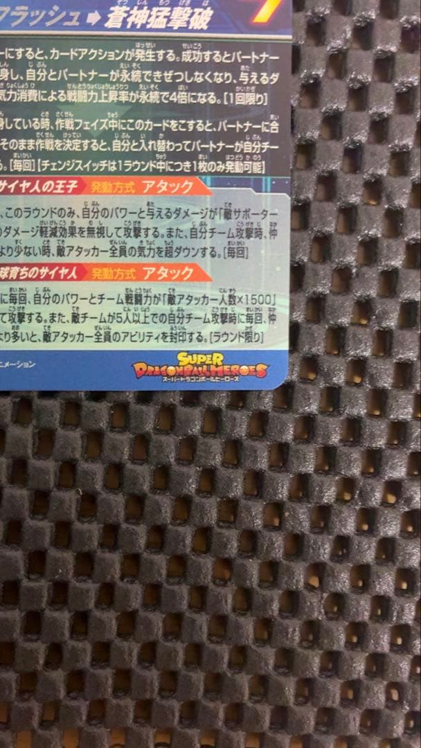 スーパードラゴンボールヒーローズ mm3-sec ベジータ