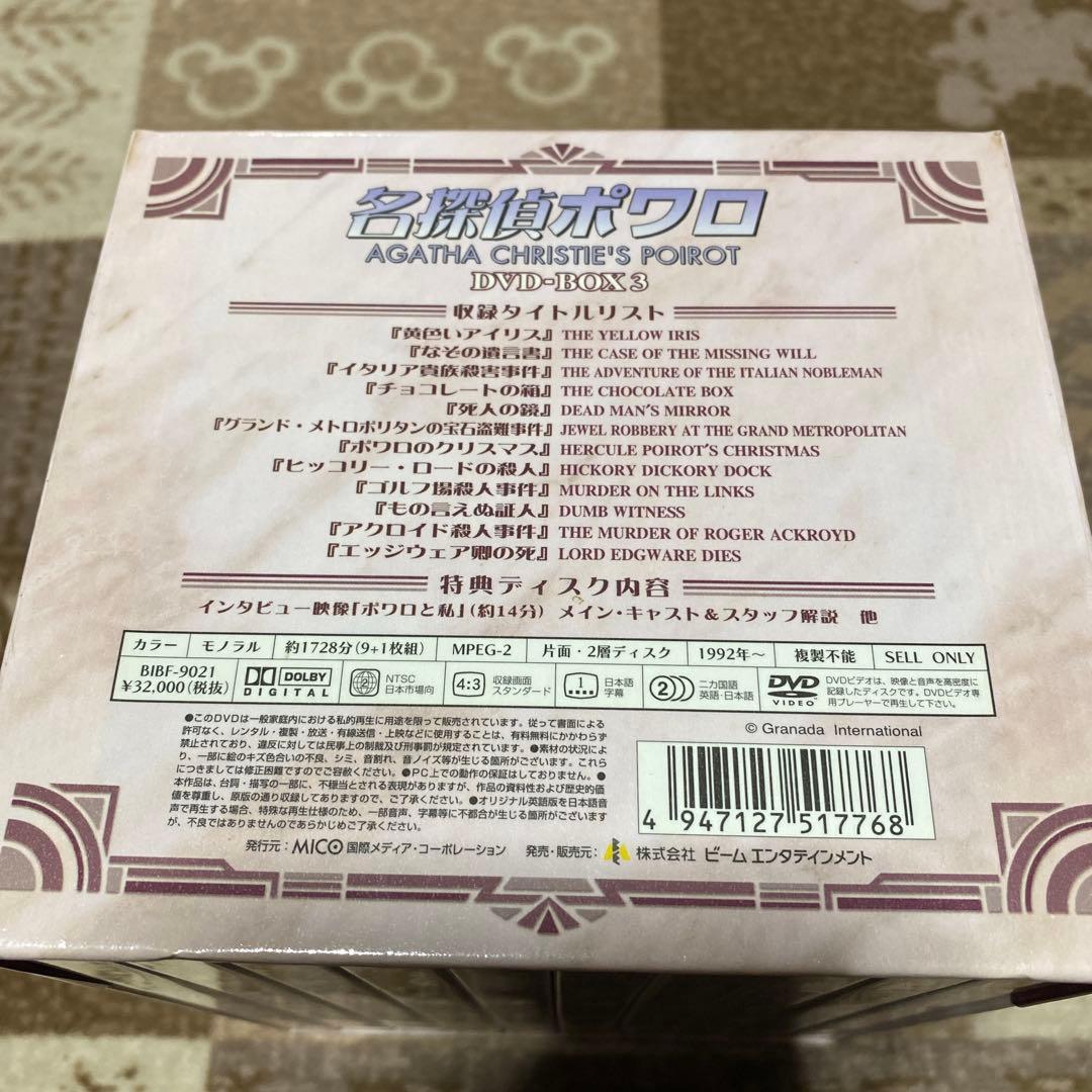 名探偵ポアロ　DVD-BOX３　新品未開封　特典ディスク付き　帯付き　箱付き