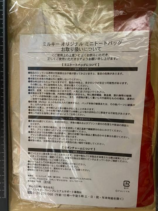 ミルキー オリジナルミニトートバッグ