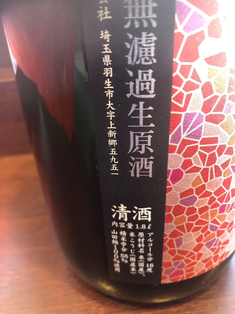 花陽浴 山田錦 おりがらみ