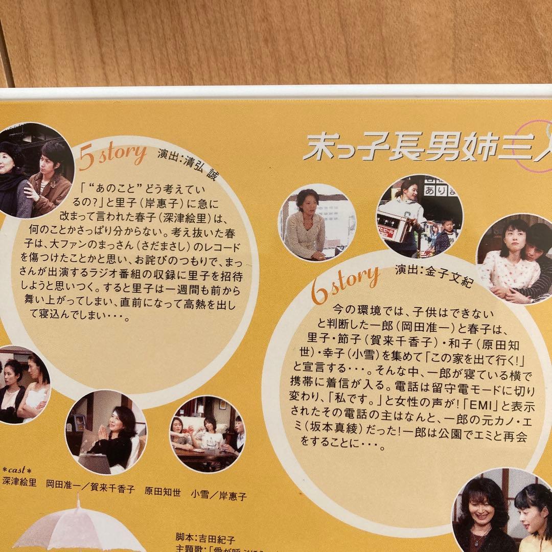 末っ子長男姉三人 DVD-BOX〈5枚組〉未使用に近い：美品