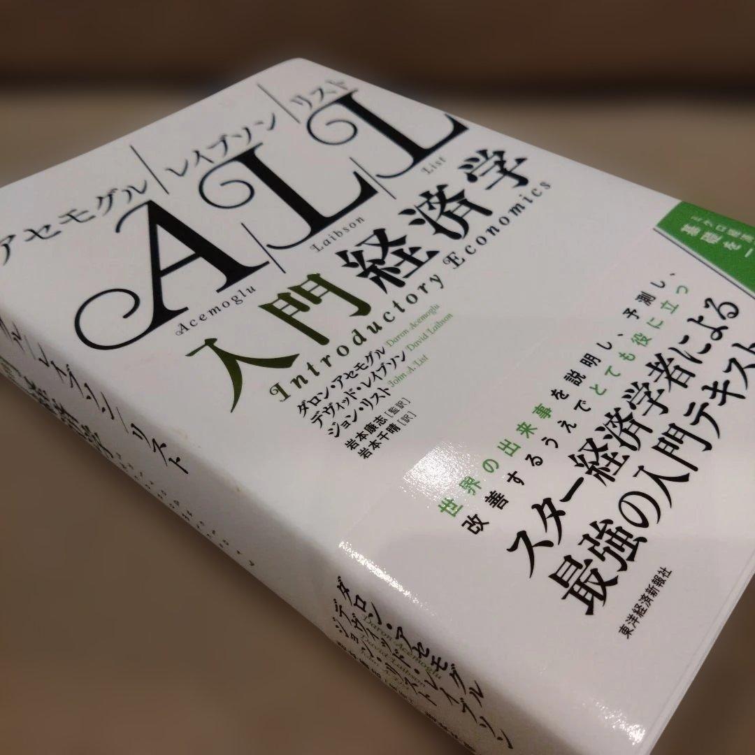 ALL経済学　入門、ミクロ、マクロ　３冊セット