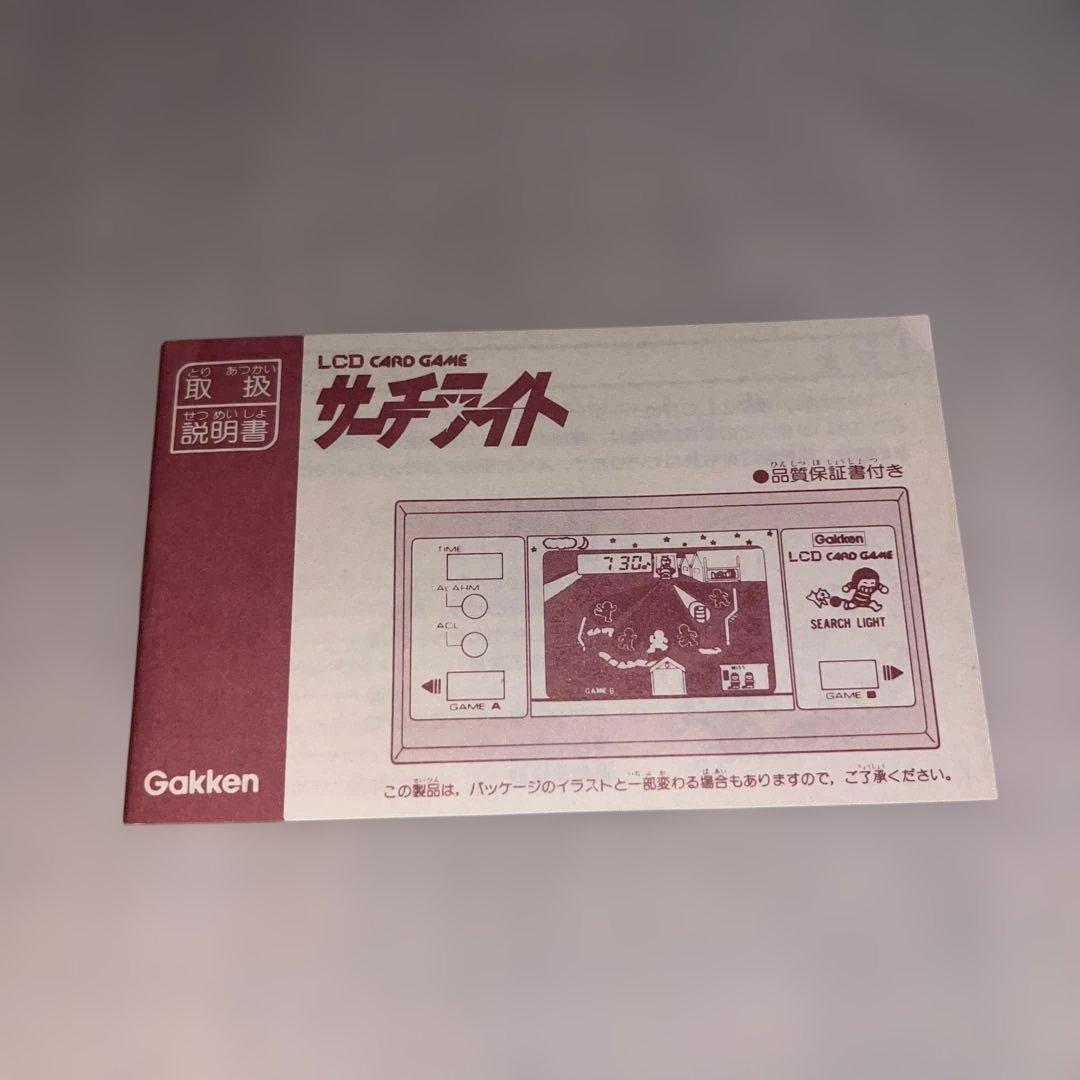 【箱・取説付】LSI　サーチライト 学研