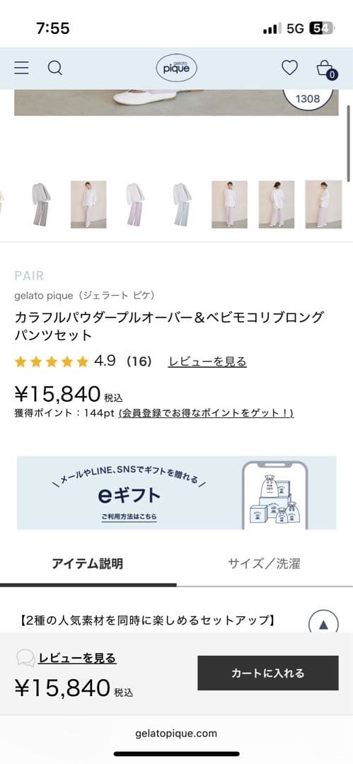 gelato pique ルームウェアセット 新品