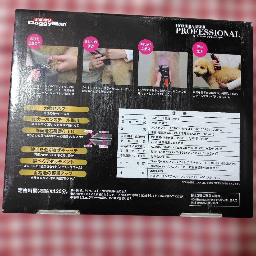 【未使用品】ドギーマン ホームバーバー プロフェッショナル 　充電・交流式