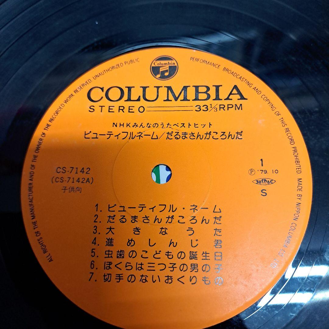 NHKみんなのうたベストヒット　レコードアルバム