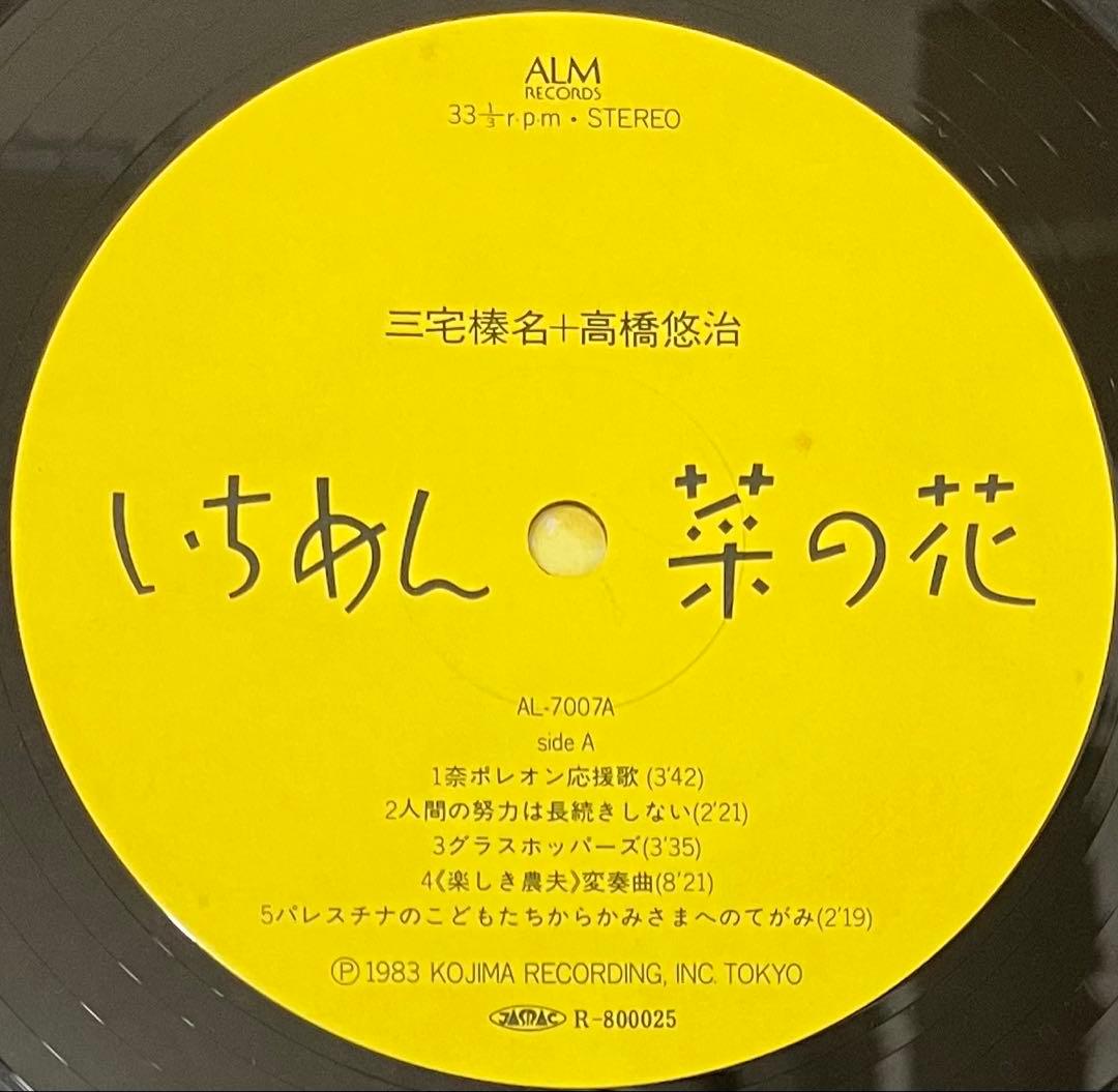 三宅榛名 ＋ 高橋悠治 - いちめん菜の花 コンテンポラリー