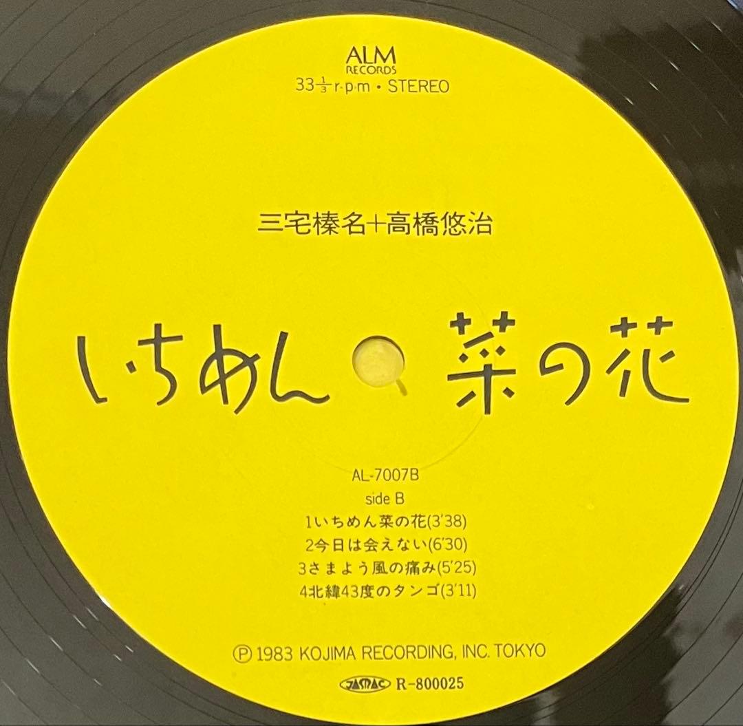 三宅榛名 ＋ 高橋悠治 - いちめん菜の花 コンテンポラリー