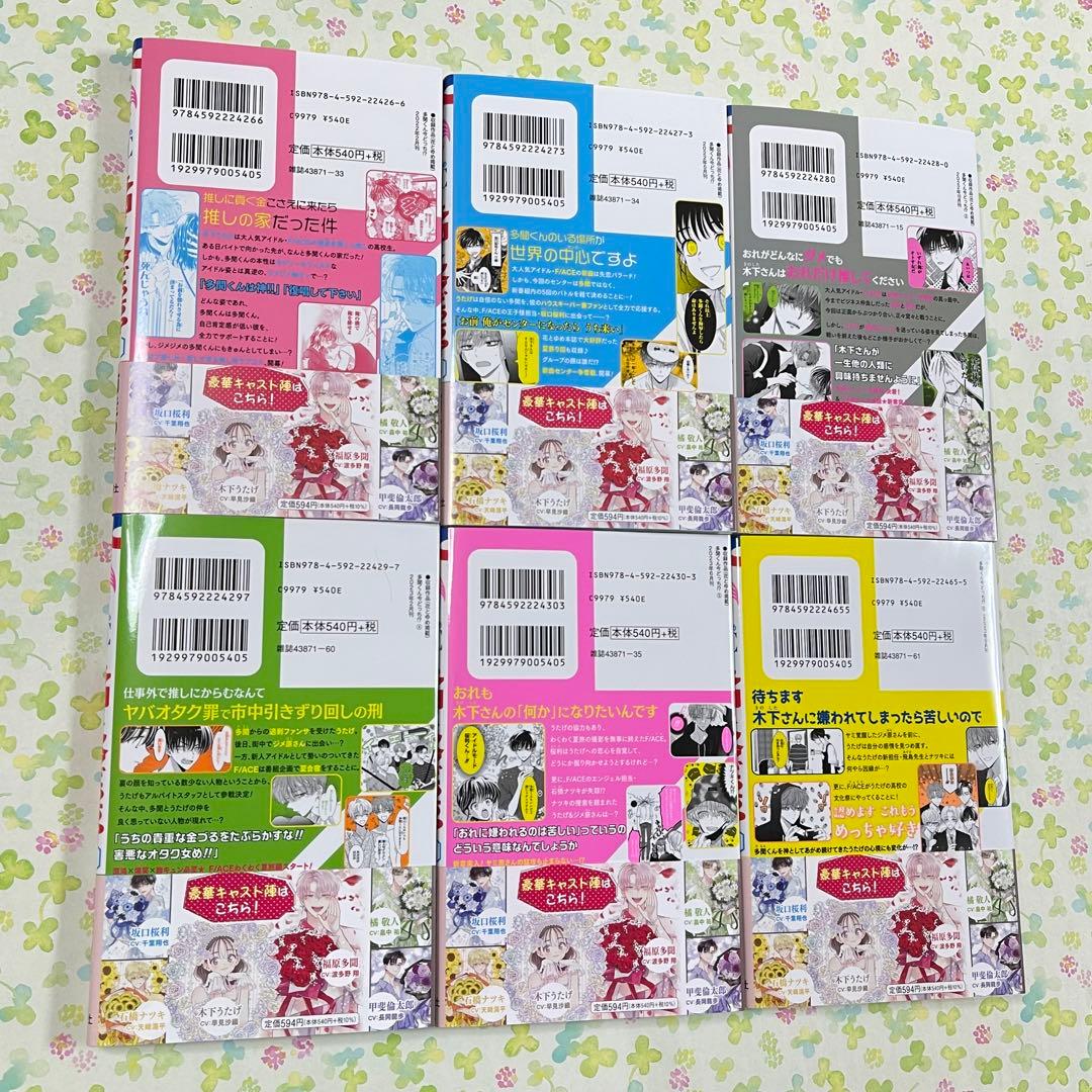 多聞くん今どっち！？　1〜15巻&オフステージ　セット　全巻　帯付き　師走ゆき