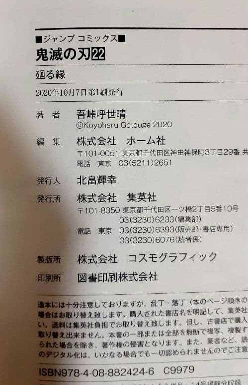 鬼滅の刃 全23巻　全巻+関連本数冊セット