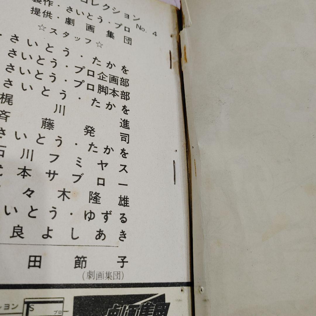 さいとう・たかを　くず篭に3匹