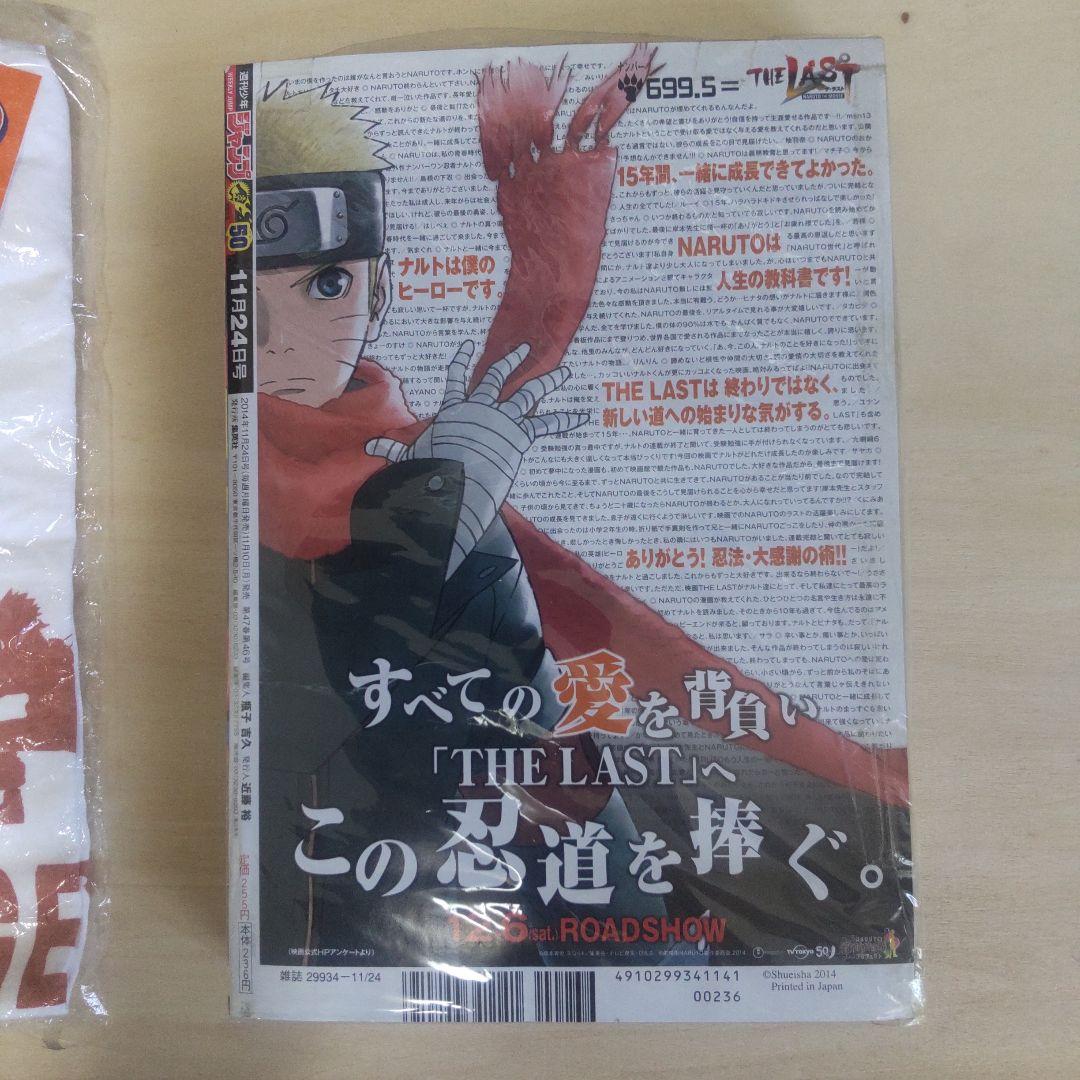 週間少年ジャンプ 2014 50号 ナルト最終回+ナルトTシャツ