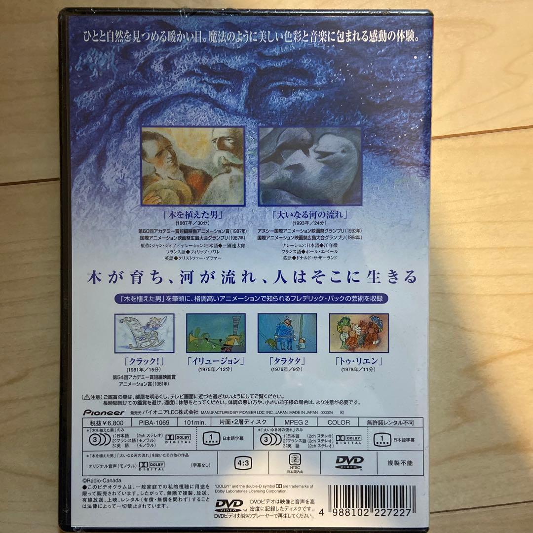 【新品未開封】フレデリック　バック作品集
