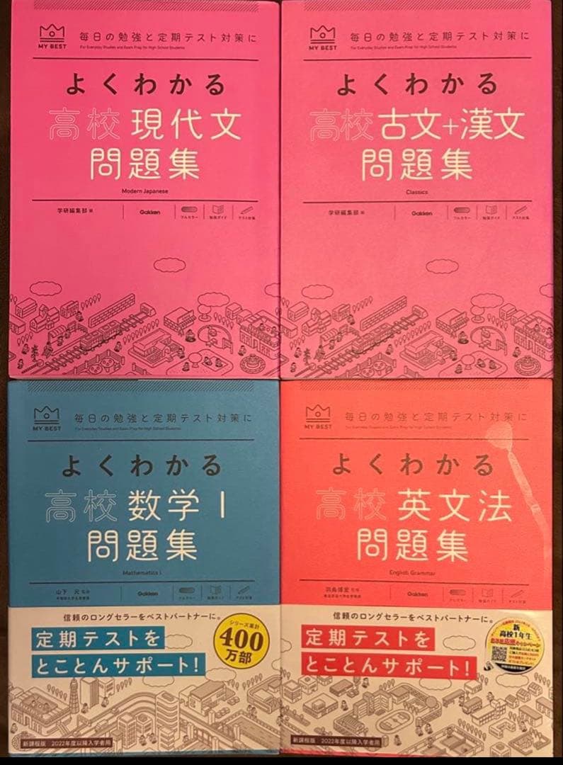 よくわかる高校問題集 シリーズ10冊セット