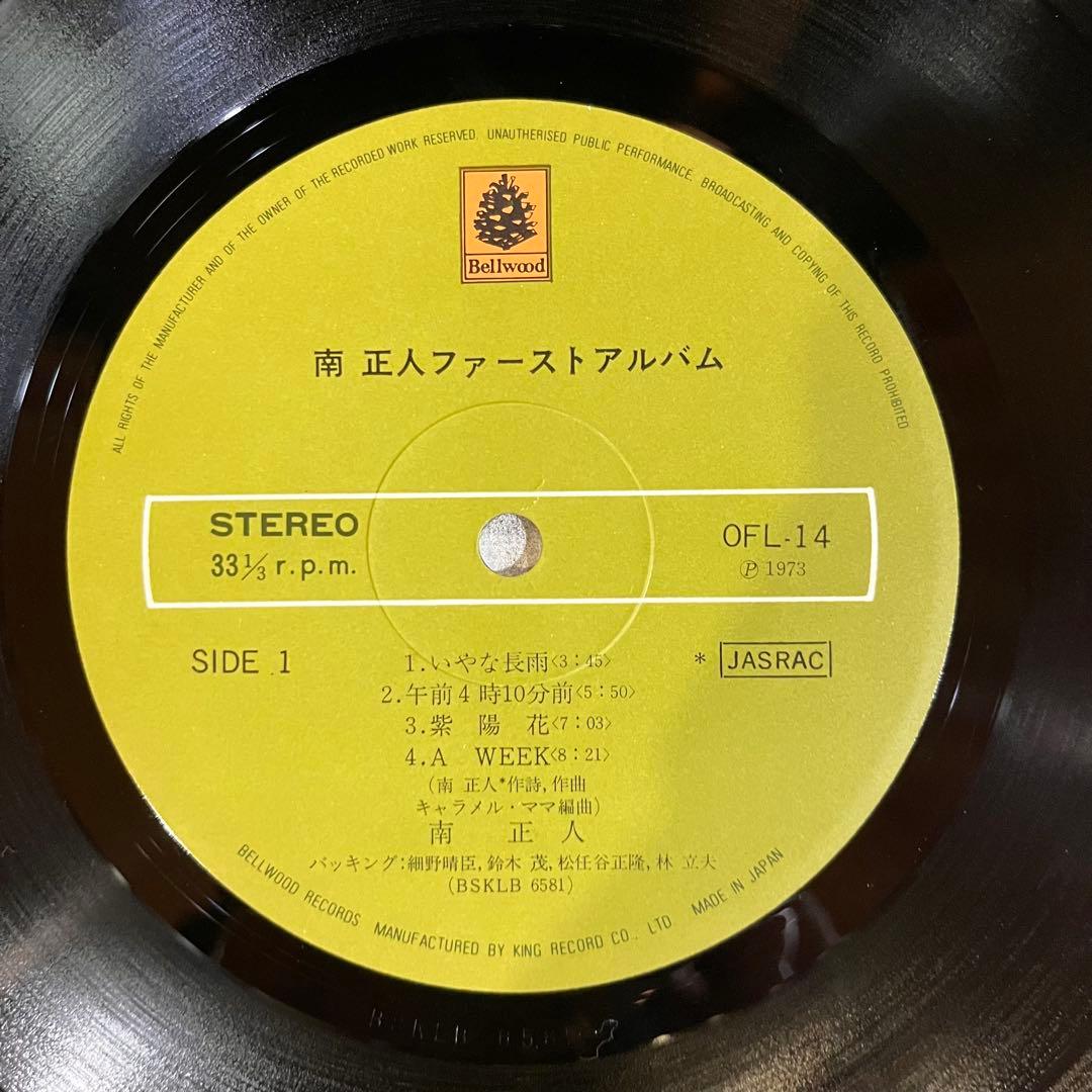 南正人/南正人ファーストアルバム　オリジナル盤　OFL-14 細野晴臣