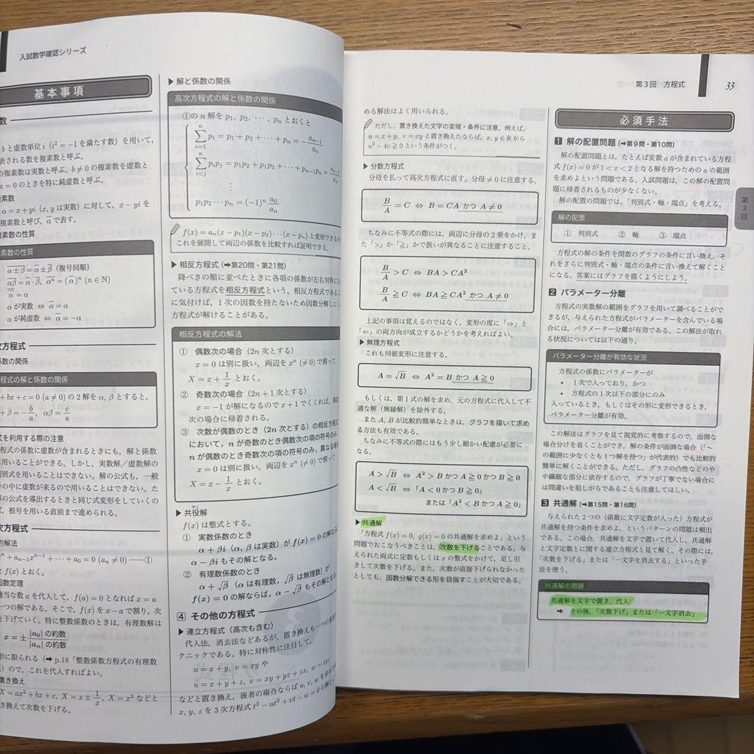 入試数学確認シリーズ 高３理系数学 2024年版