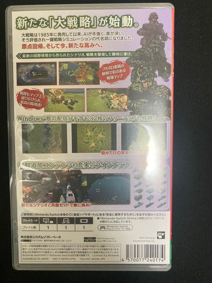 大戦略 SSB Nintendo Switch