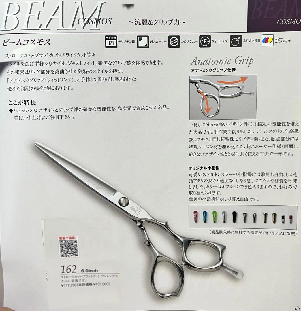 にんにんさん専用 ヒカリ シザー BEAM COSMOS 6インチ 美品