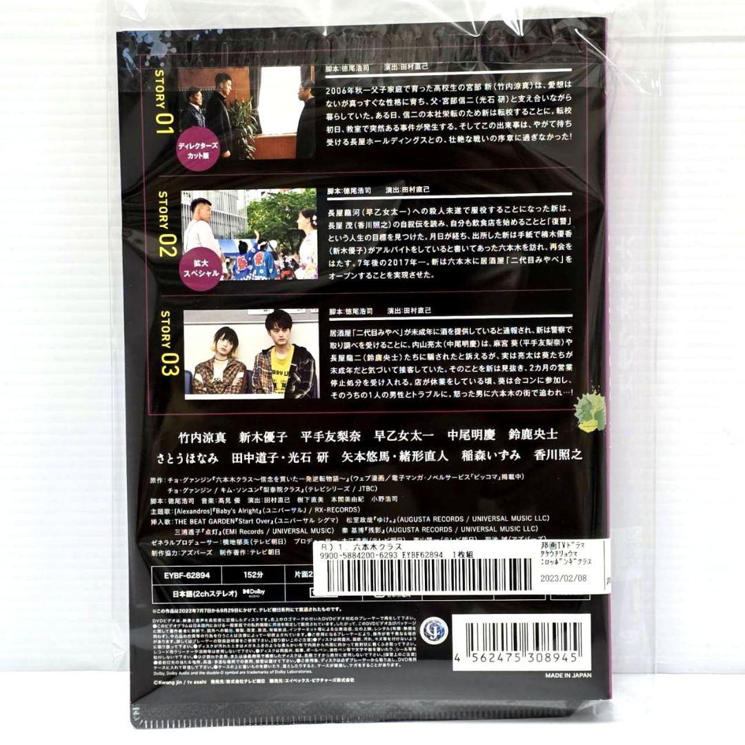 六本木クラス　 レンタルDVD 全4巻セット　竹内涼真