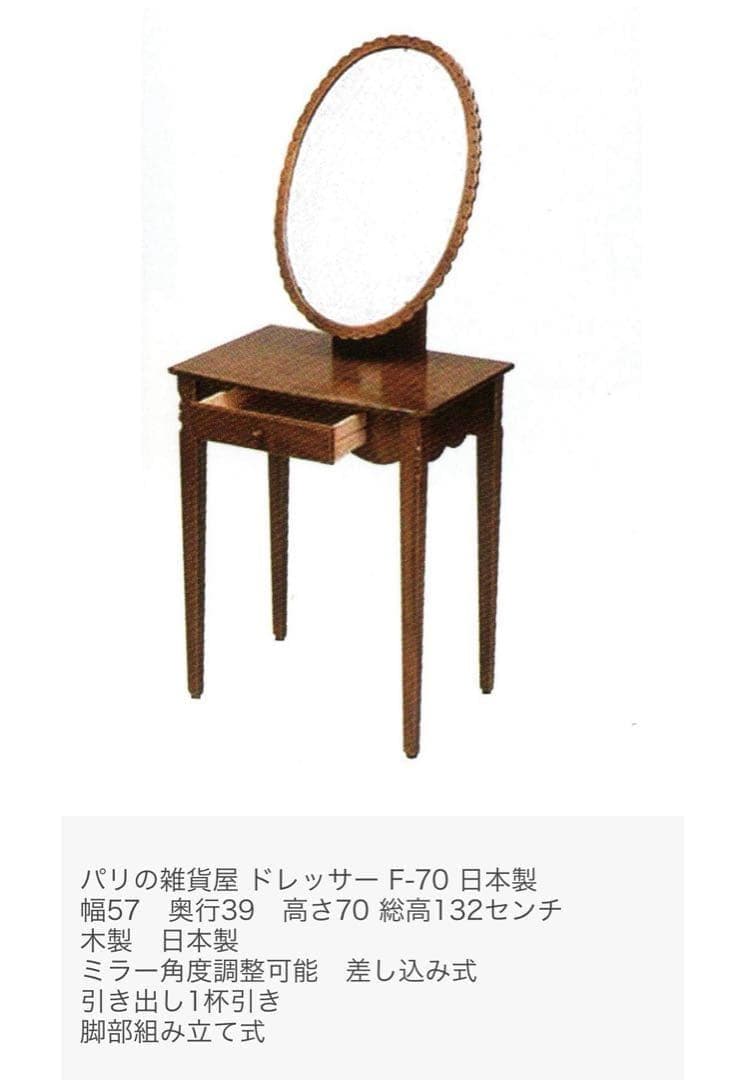 パリの雑貨屋 ドレッサー 家具 デスク インテルナ南條