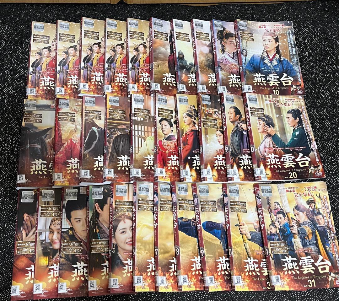 燕雲台 DVD 全巻セット