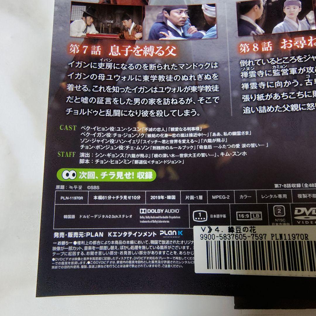【韓国ドラマ】DVD『緑豆の花』(全話) ユン・シユン×チョ・ジョンソク