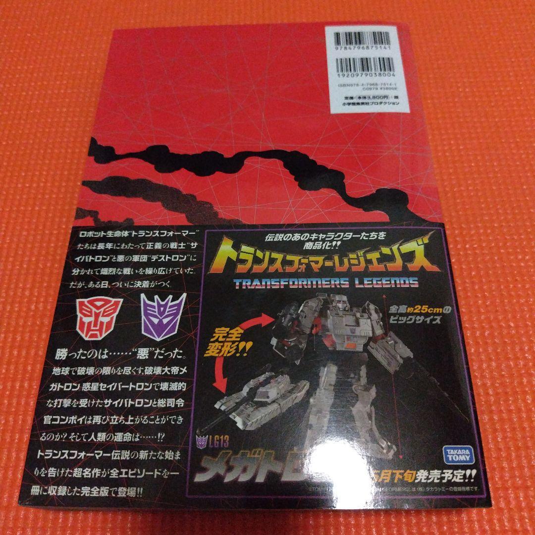 トランスフォーマー　翻訳版　アメコミ　オールヘイルメガトロン