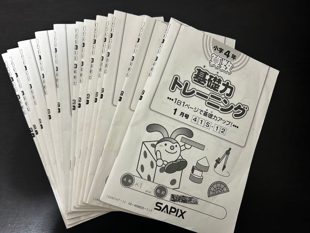 希少！サピックスSAPIX 　2024年4年生　算数1年分フルセットおまけ付き