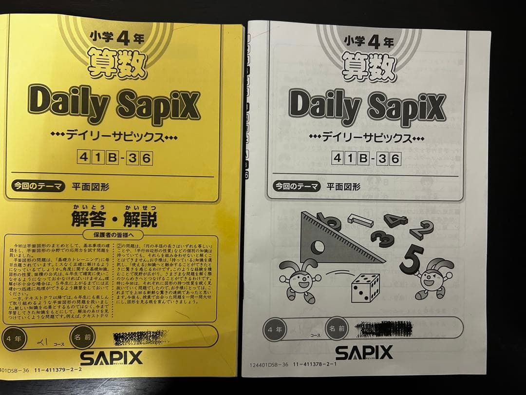 希少！サピックスSAPIX 　2024年4年生　算数1年分フルセットおまけ付き