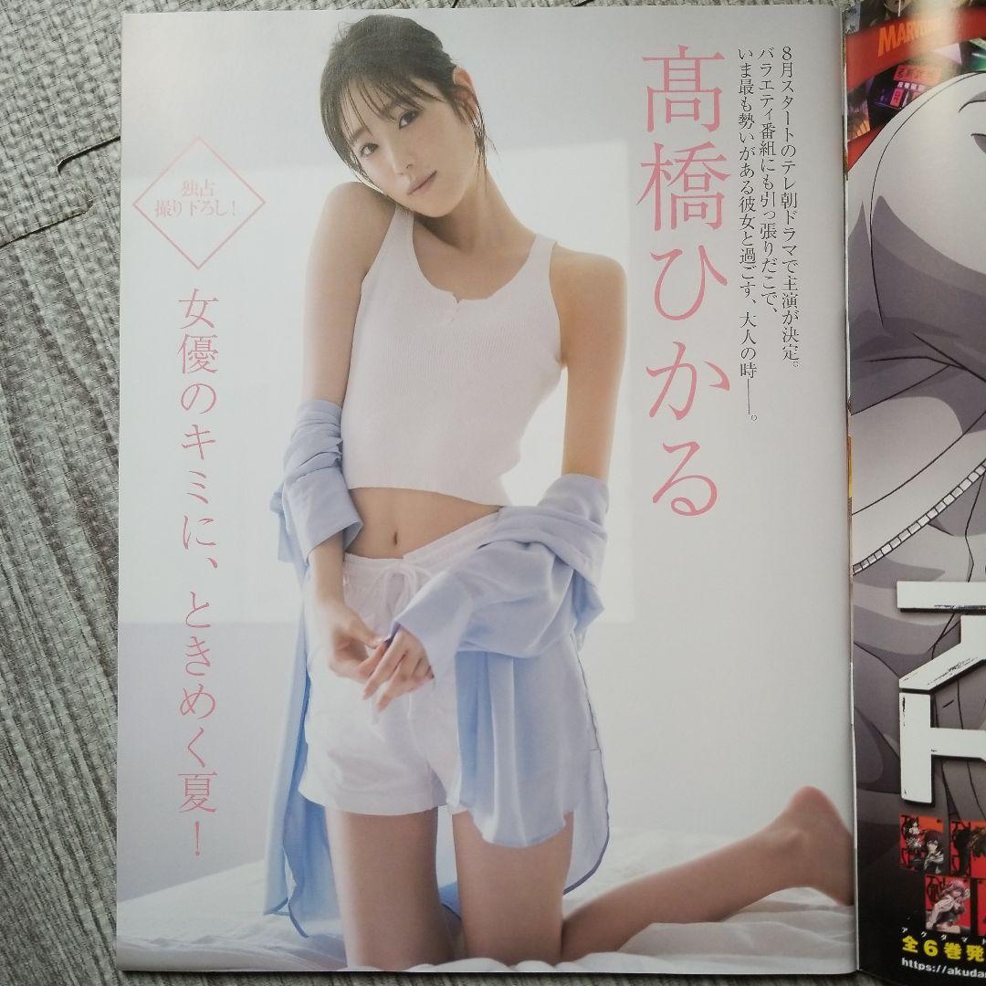FLASH&FRIDAY 高橋ひかる4冊セット　激レア