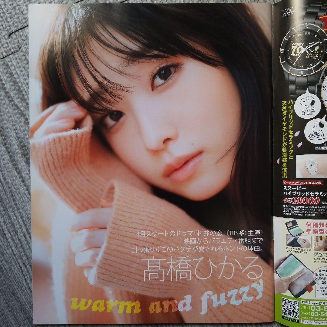 FLASH&FRIDAY 高橋ひかる4冊セット　激レア