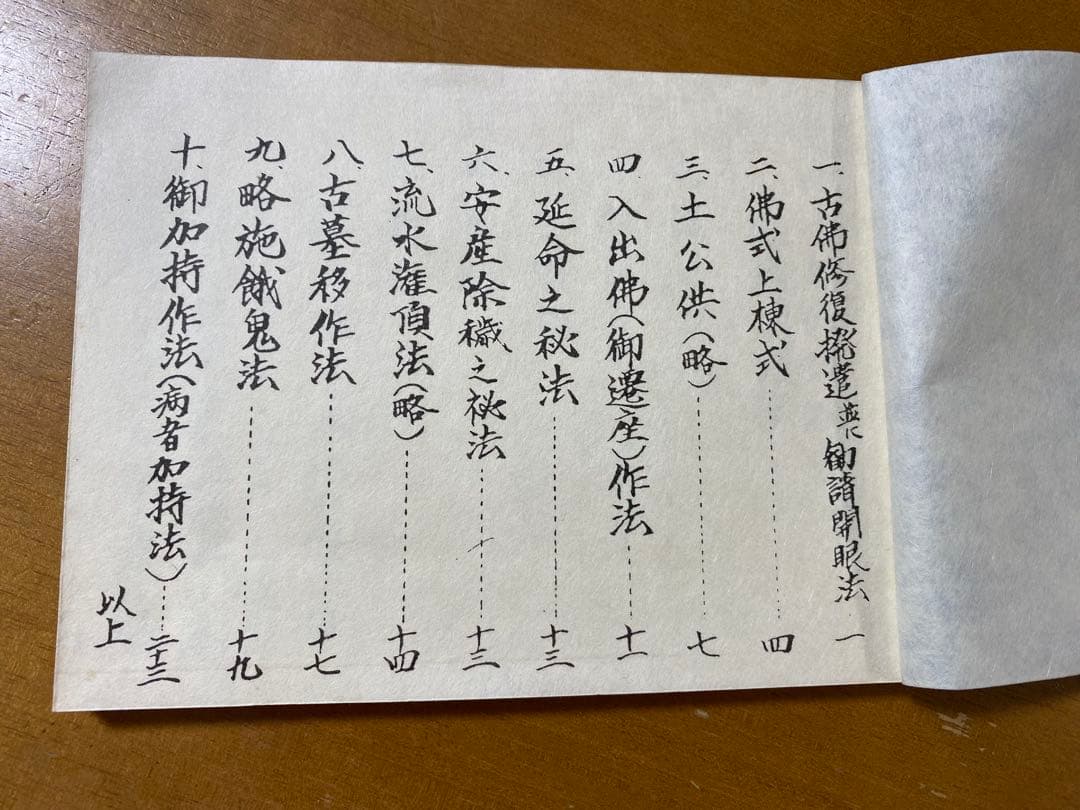 三井英光編 小作法集