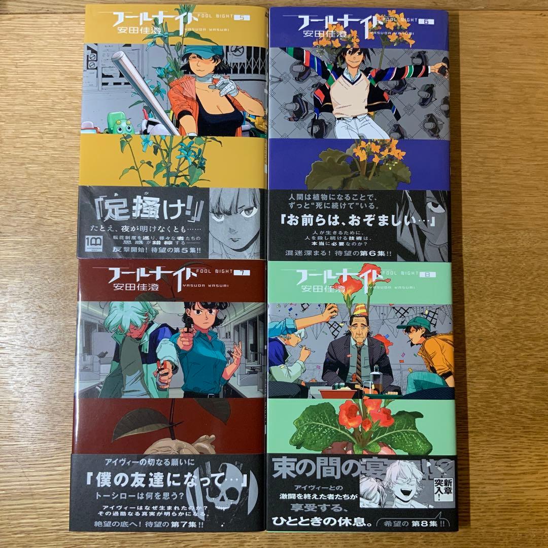 フールナイト1〜12巻セット 全巻初版帯付