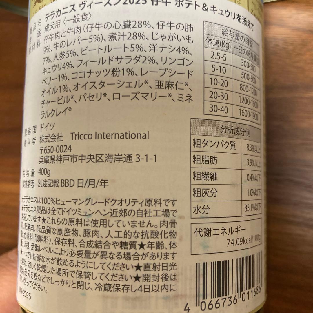 Terra Canis テラカニス　8缶セット