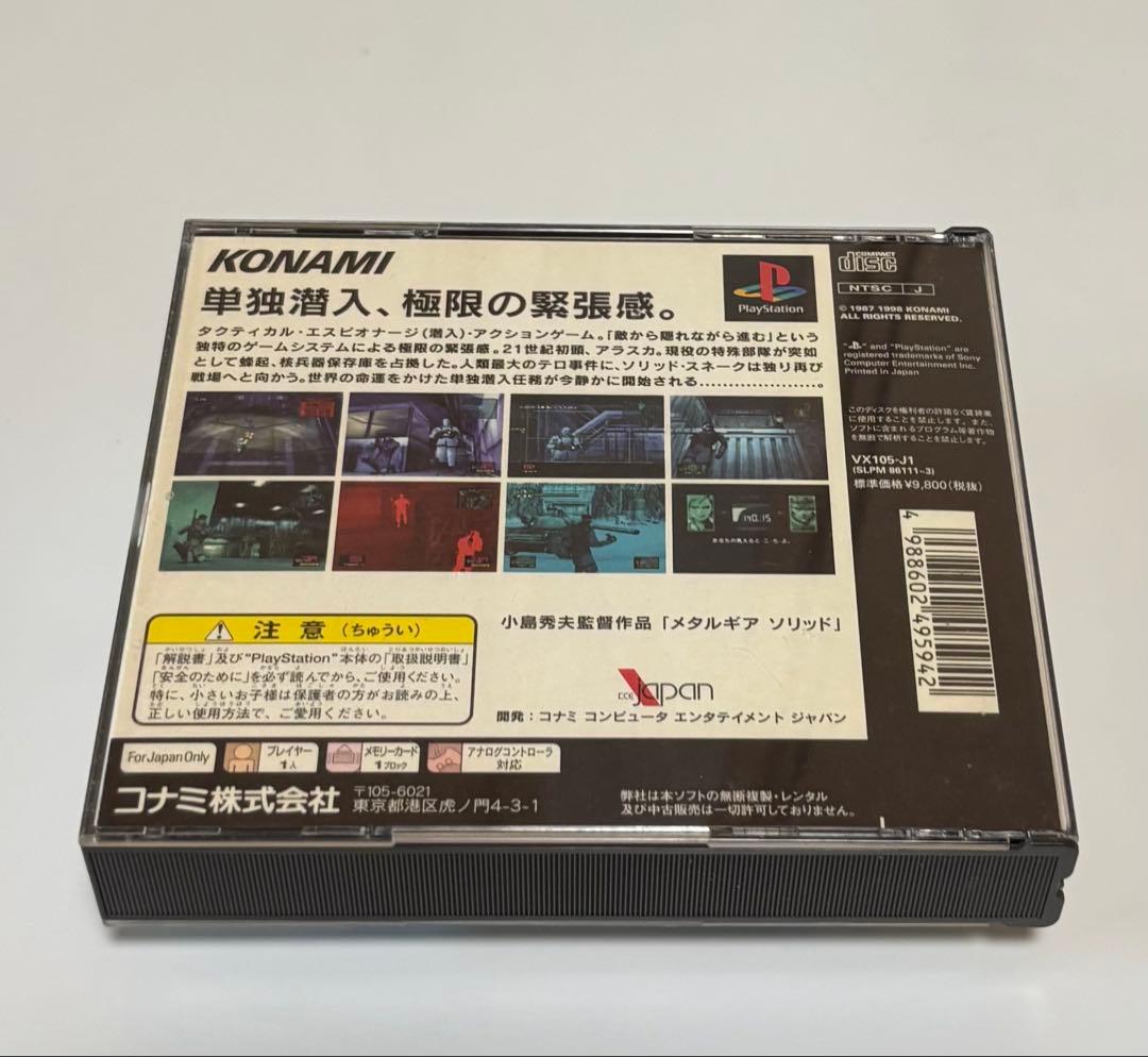 メタルギアソリッドプレミアムパッケージ
