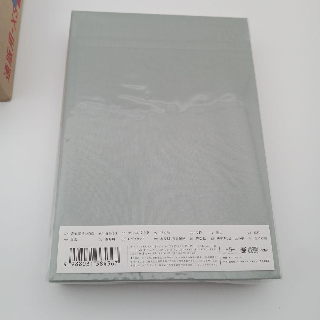 【新品未開封】ヨルシカ 盗作　初回限定盤　カセットテーププレイヤー　おまけ付き