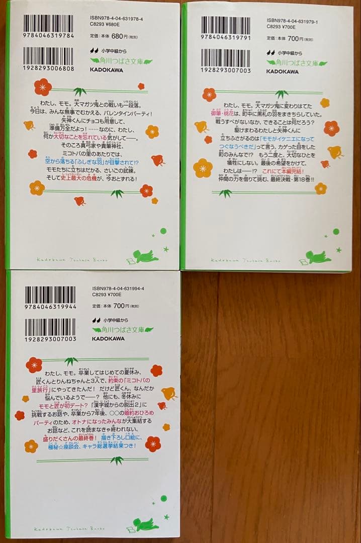 いみちぇん！/あさばみゆき・作-市井あさ・絵(全19巻セット)