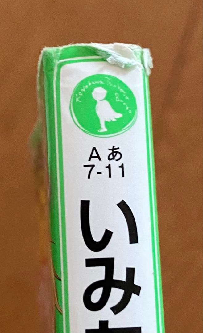 いみちぇん！/あさばみゆき・作-市井あさ・絵(全19巻セット)