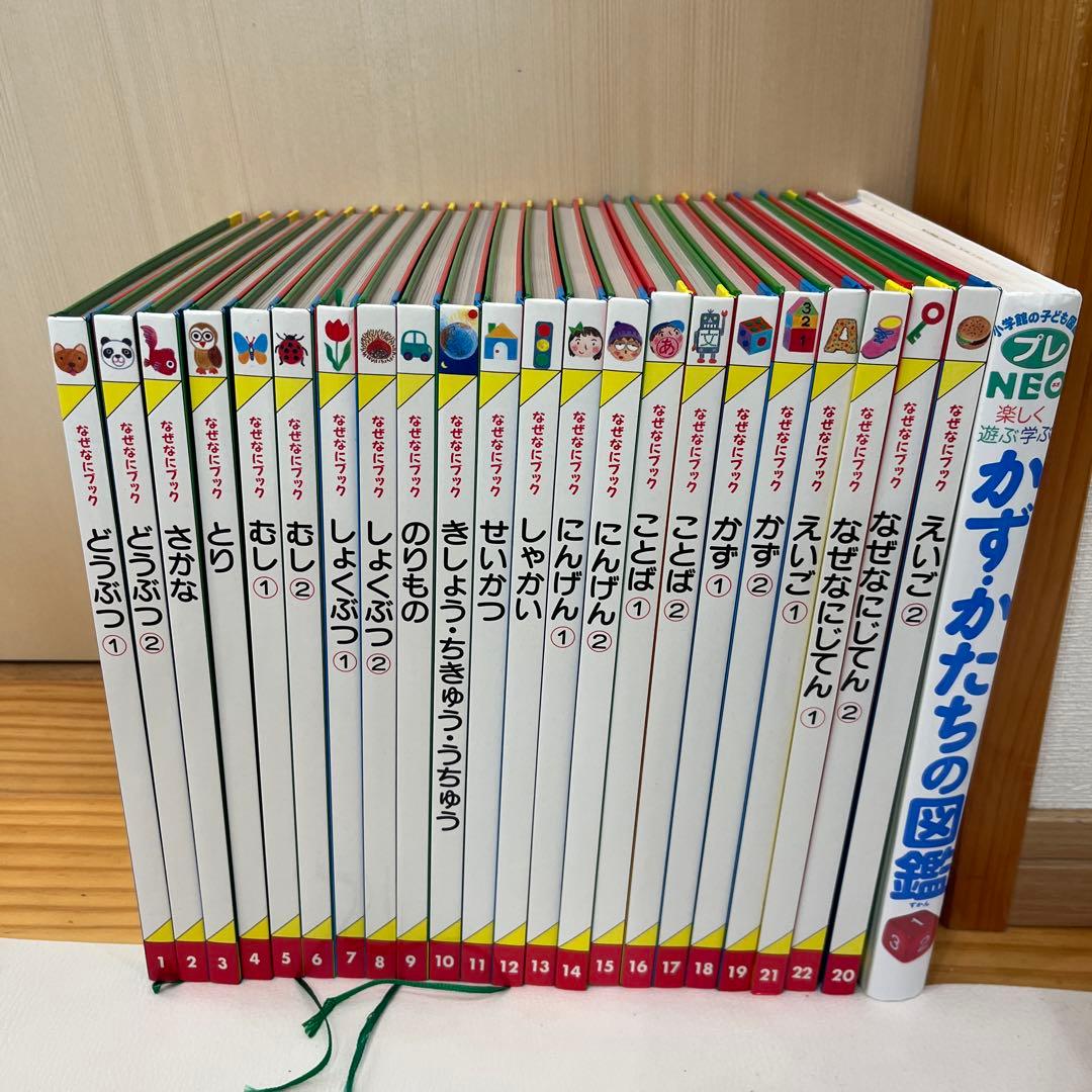 なぜなにブック 家庭保育園 全22冊 かず・かたちの図鑑付き