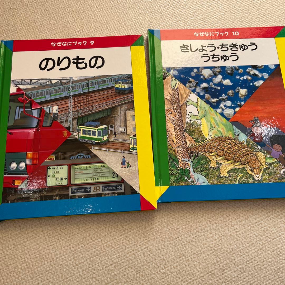 なぜなにブック 家庭保育園 全22冊 かず・かたちの図鑑付き