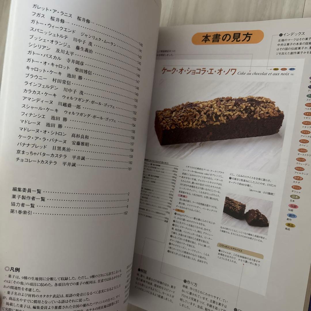 焼き菓子 全3巻 プロ向け焼き菓子専門書