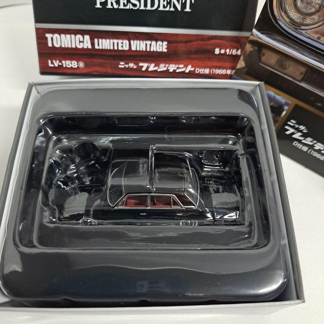 トミカリミテッドヴィンテージ プレジデント 2種 LV-164 LV-158
