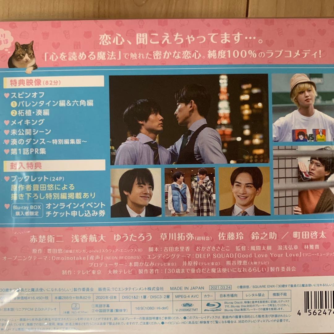 30歳まで童貞だと魔法使いになれるらしい Blu-ray BOX〈3枚組〉