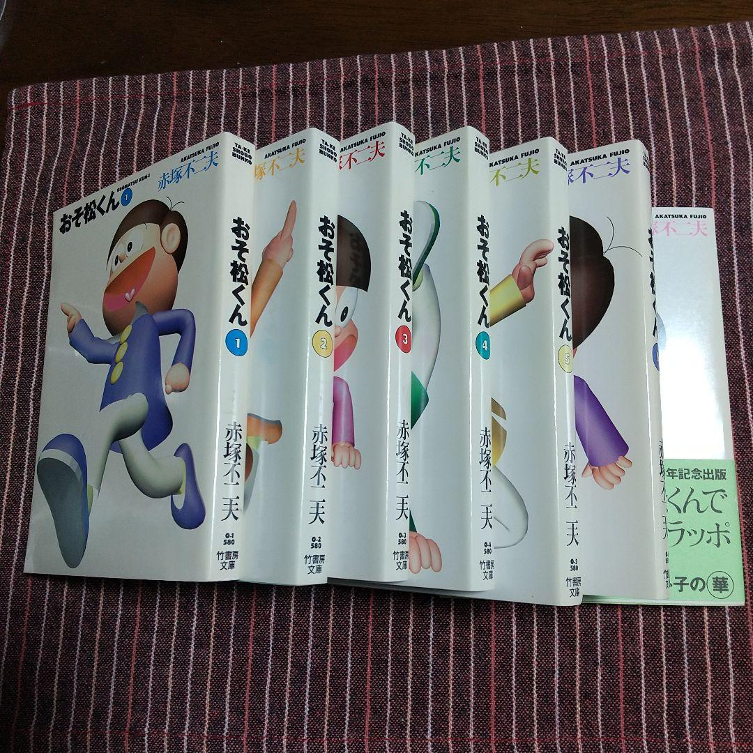 おそ松くん 全7巻セット