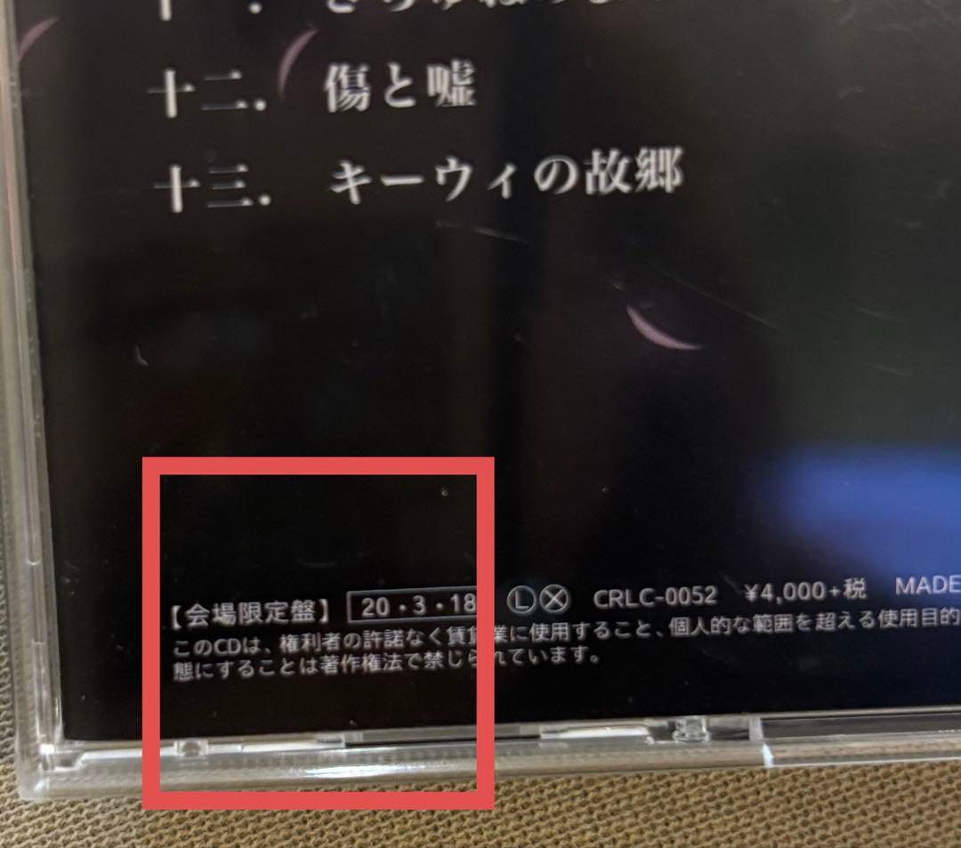 真天地開闢集団ジグザグアルバム 真天地 【会場限定版】