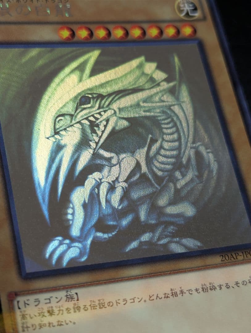 遊戯王 青眼の白龍 ブルーアイズ ホロパラ 20AP-JP000