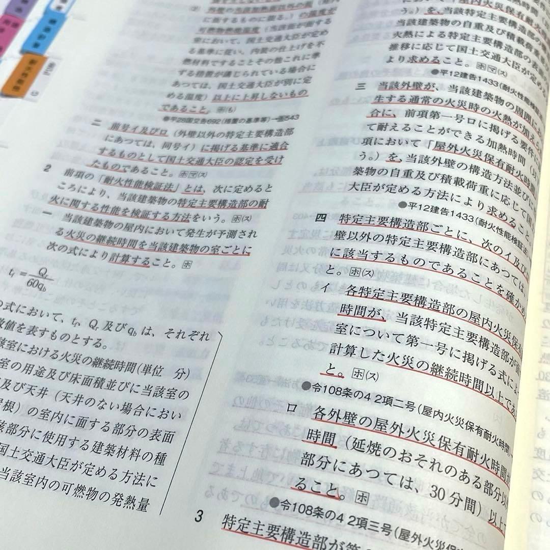 建築関係法令集 法令編 2025
