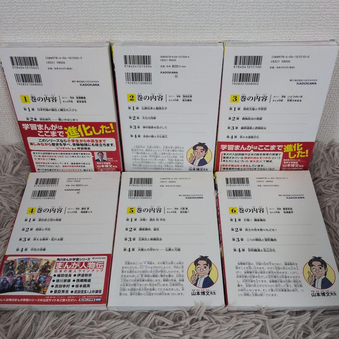 【お値下げ】角川まんが学習シリーズ 日本の歴史 全15巻+別巻1冊セット