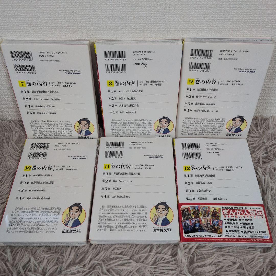 【お値下げ】角川まんが学習シリーズ 日本の歴史 全15巻+別巻1冊セット